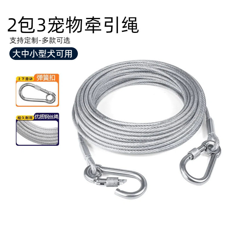 包塑镀锌钢丝绳狗绳牵引绳威亚绳音箱保险绳吊绳挂衣绳子室外户外