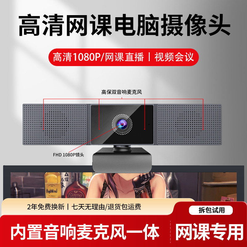 1080P高清摄像头内置音响麦克风