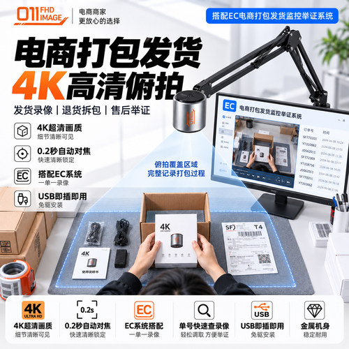 5000万像素4K电商打包发货摄像头