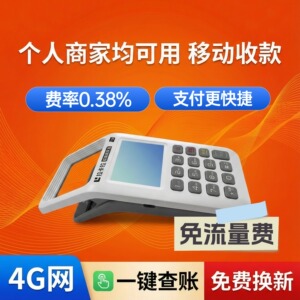 收钱吧扫码收款机支付收付款扫码王商户收钱器扫码一体机免流量费