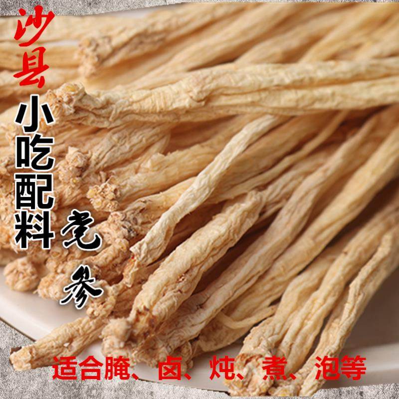 党参条中药材500克白条当参干条沙县小吃配料煲汤炖滋补旗舰店