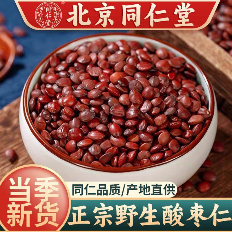 同仁酸枣仁500g克中药材手工精选正品河北酸枣仁茶泡水睡眠助眠,传统滋补营养品,其他药食同源食品,淘宝优惠券,粉丝福利购,淘宝优惠卷