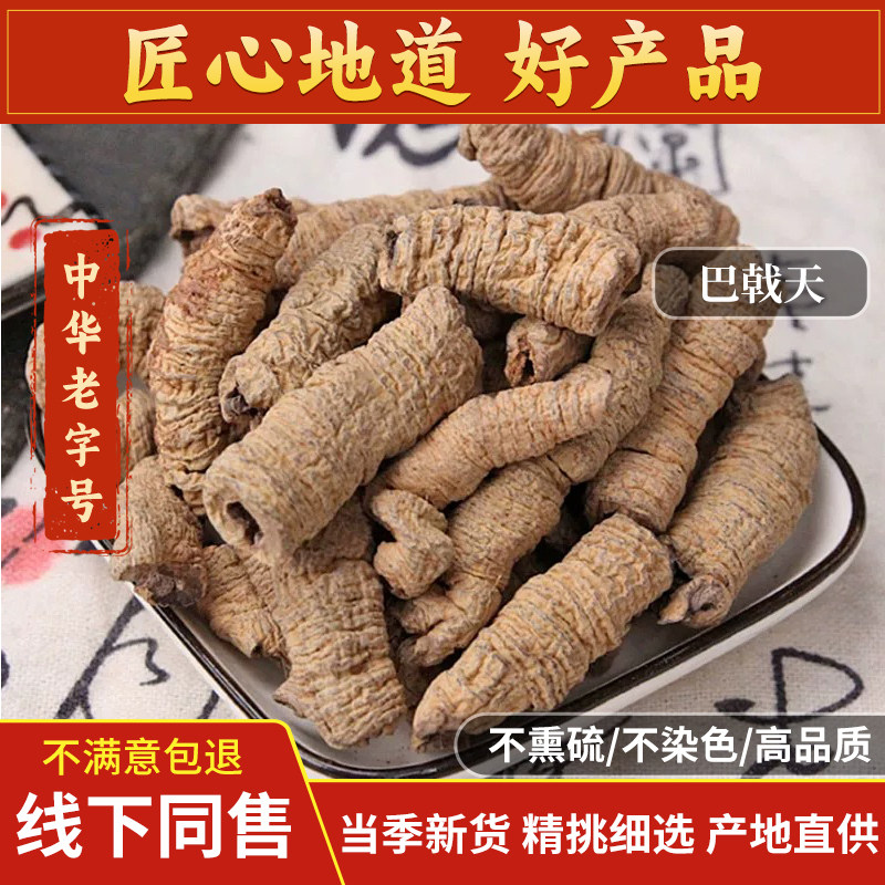 正品广东巴戟天中药材500g新货抽芯搭淫羊藿肉苁蓉泡酒打粉精选