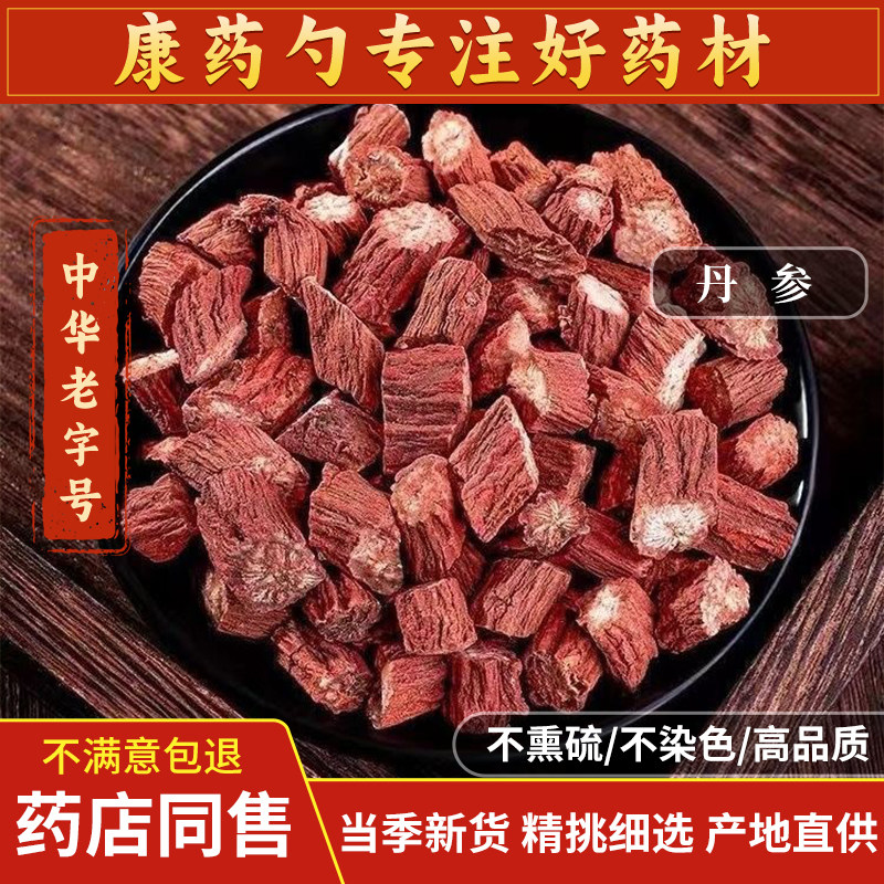 特级丹参中药材500g野生正品药用的功效和作用官方旗舰店,传统滋补营养品,其他药食同源食品,淘宝优惠券,粉丝福利购,淘宝优惠卷