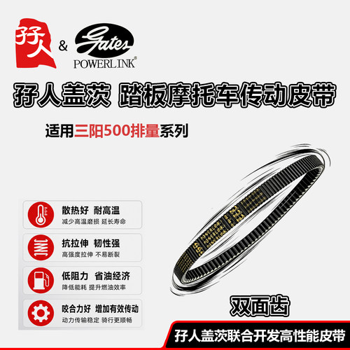 适用三阳TL508波箱离合小皮带