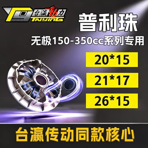 无极踏板摩托普利珠适用