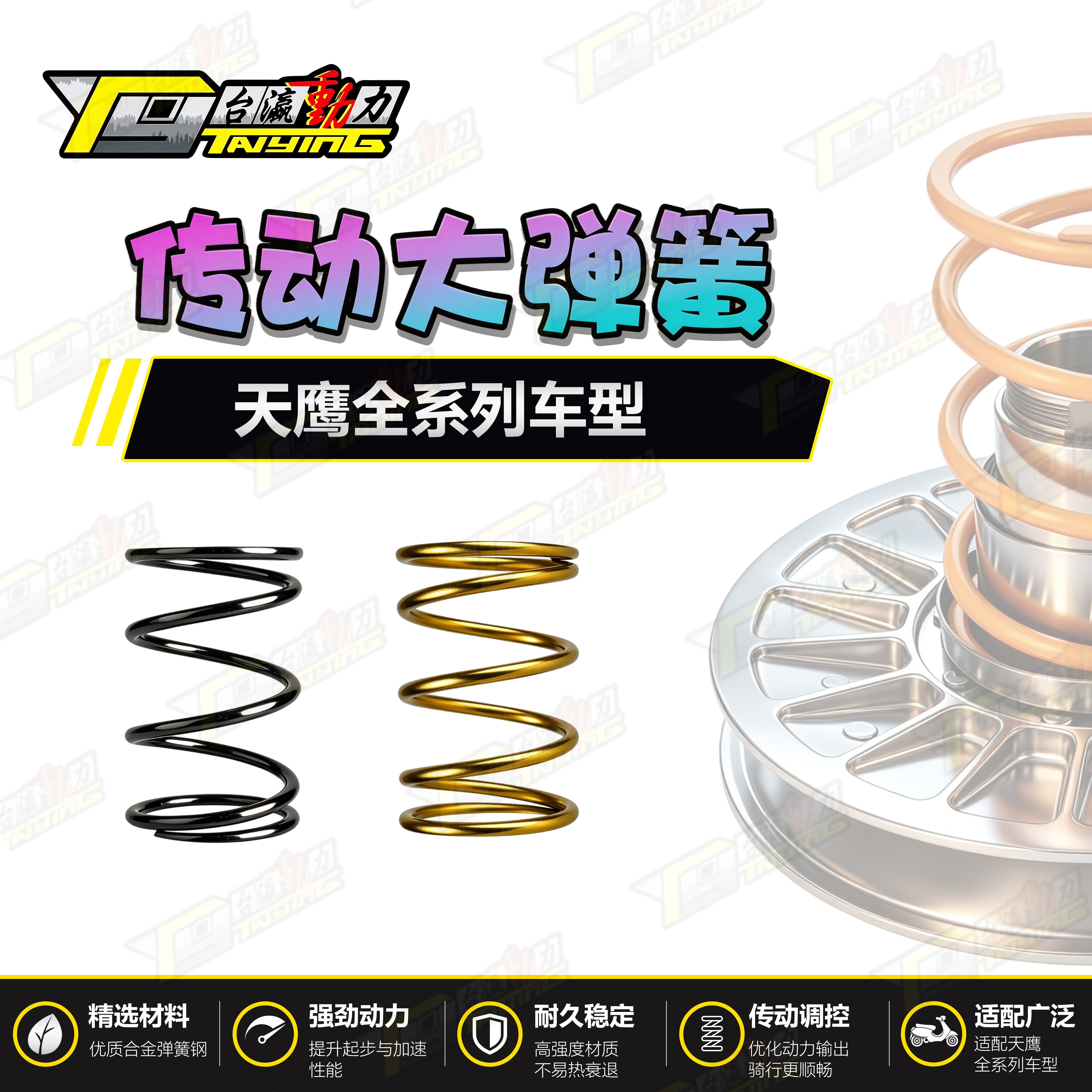 天鹰150-250排量踏板摩托车传动大弹簧 优质合金弹簧钢抗高温热衰