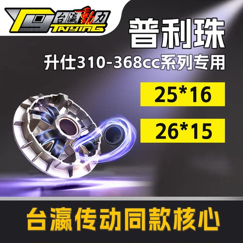 升仕系列普利珠25*1626*15