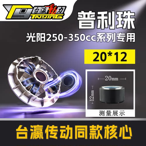 光阳普利珠20*12系列