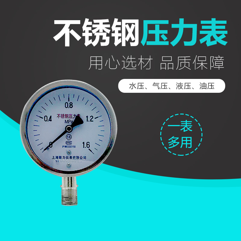 Y100BFf不锈钢真空油压水压气压耐高温表防腐蒸汽耐震压力表包邮