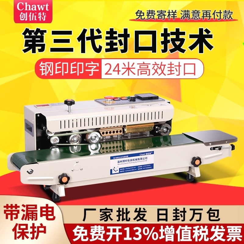 创伍特900封口机商用全自动小型茶叶连K续自动铝箔袋封口机包装机