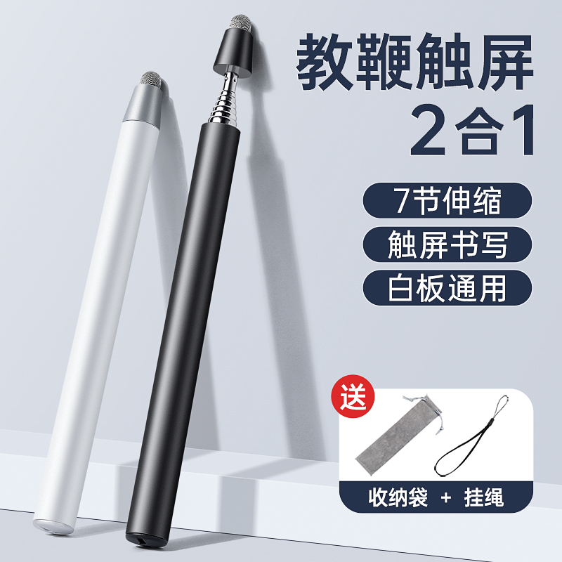 适用希沃可伸缩触屏教鞭教师专用教棒教棍指读棒指挥棒电子白板笔