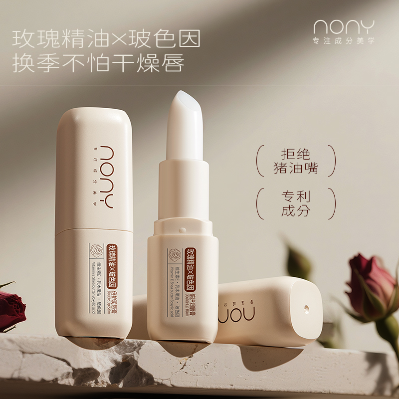 NONY玫瑰精油润唇膏补水保湿滋润秋冬季防干裂干皮男女士学生专用