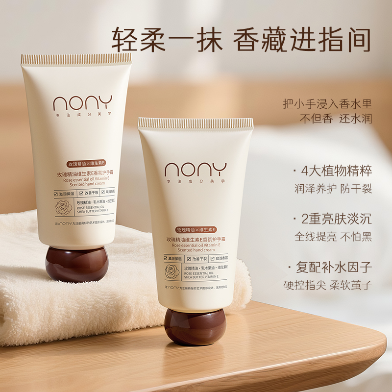 NONY玫瑰精油维生素E护手霜嫩肤美肌补水滋润保湿秋冬护手霜精华