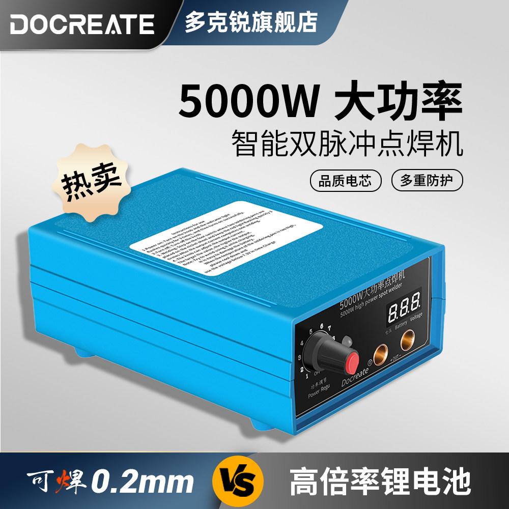 多克锐大功率锂电池点焊机18650DIY点焊机便携小型家用点焊5000W