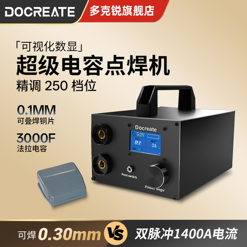 超级法拉电容点焊机可焊0.3mm