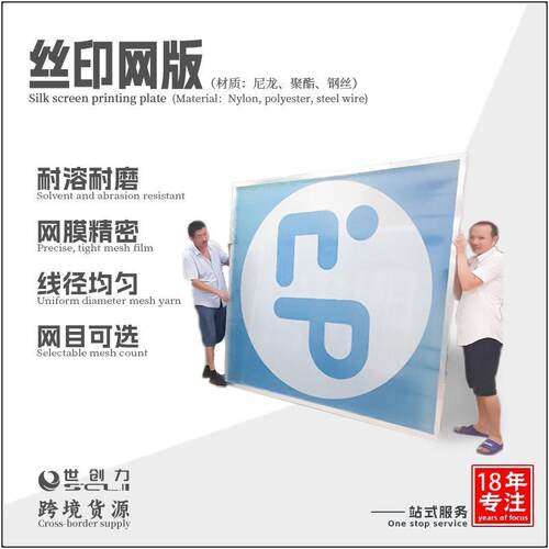 丝印网版印刷家免费设计菲林制作印刷非标弧形纹胸网板厂家