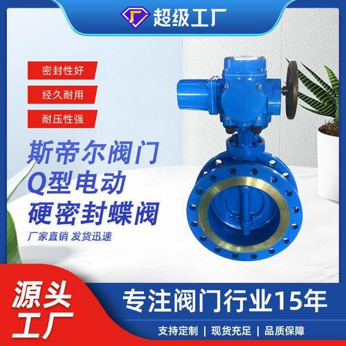 电动硬密封蝶阀Q型电装三偏心法兰铸钢蝶阀厂家天津D943H-10C