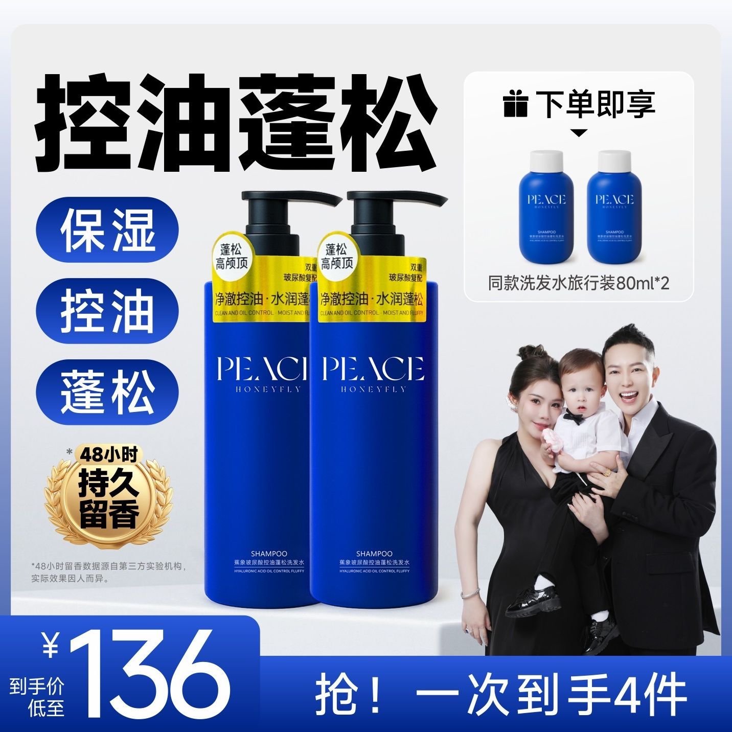 蕉象玻尿酸控油洗发水