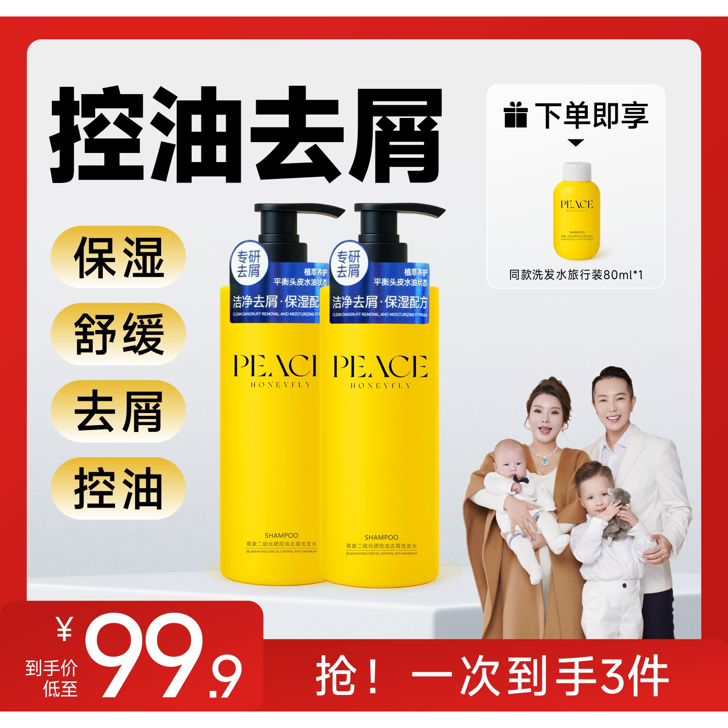 蕉象二硫化硒去屑控油洗发水