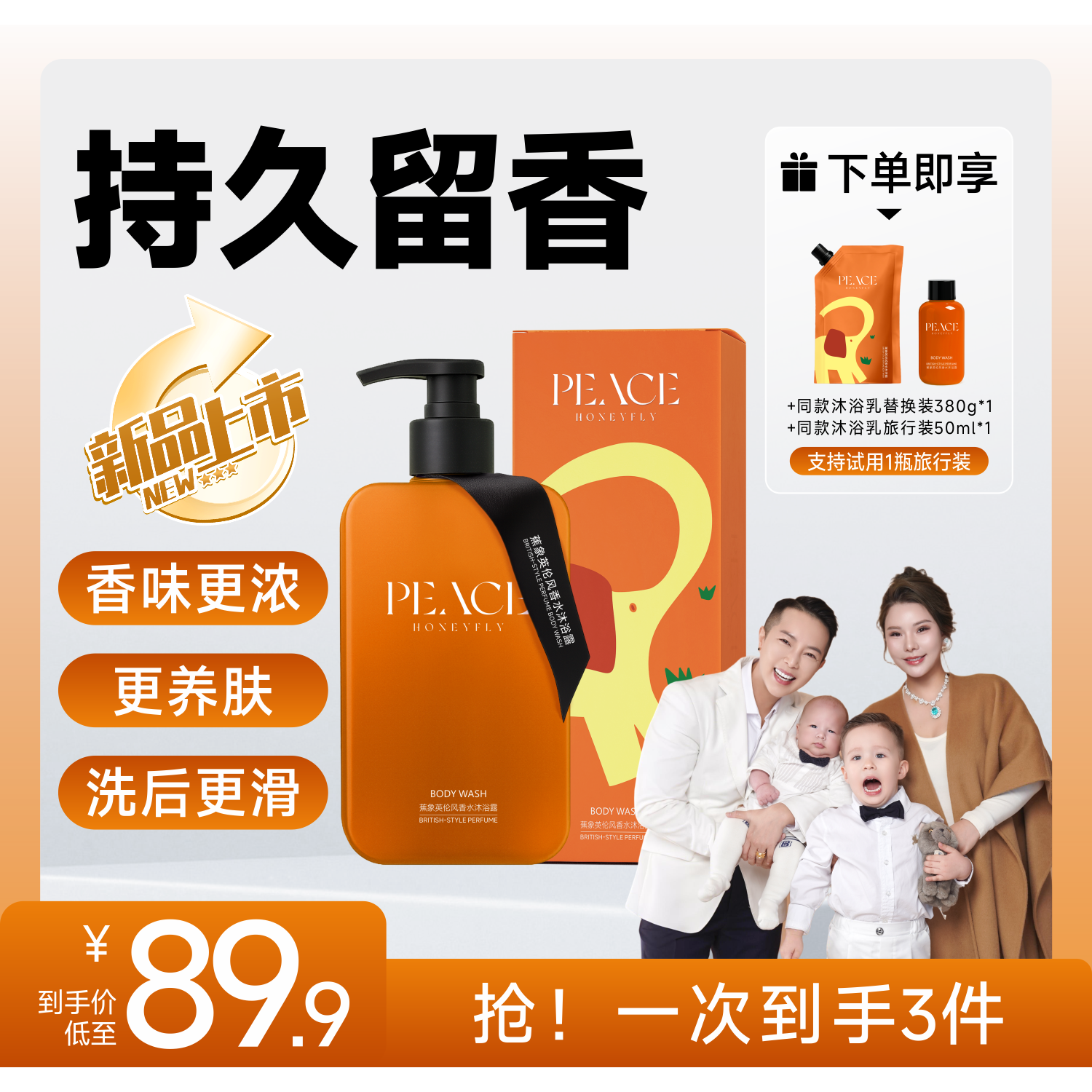 蕉象香水清洁沐浴露升级款2.0