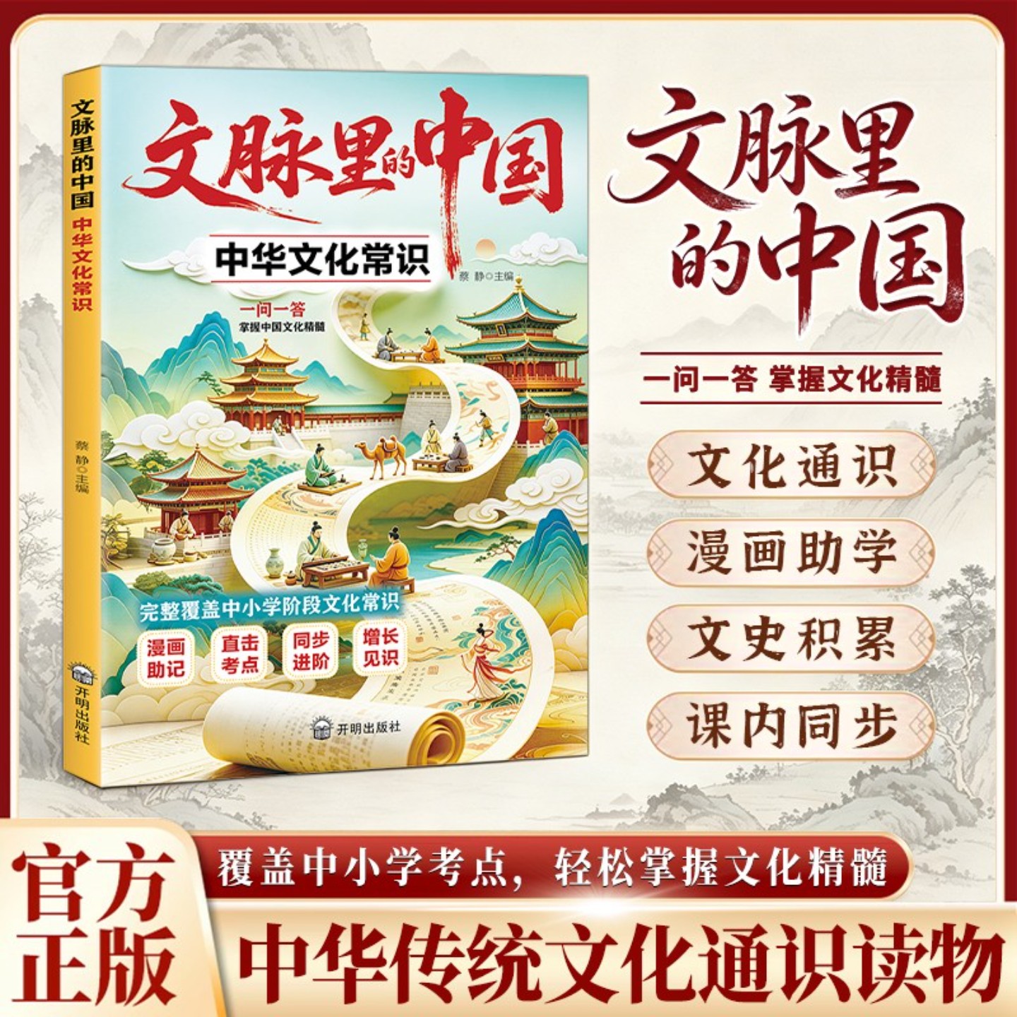 官方正版文脉里的中国漫画版图片