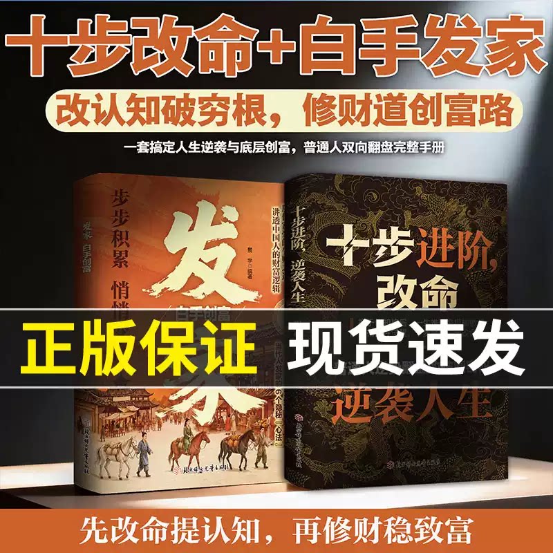 官方正版十步改命进阶社科书图片