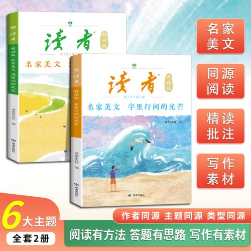 读者精读版名家美文高分作文素材