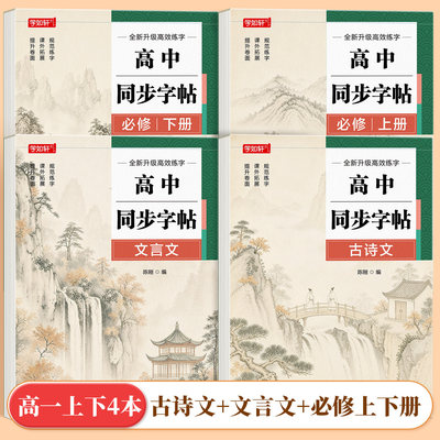 高中同步古诗词楷书字帖72篇