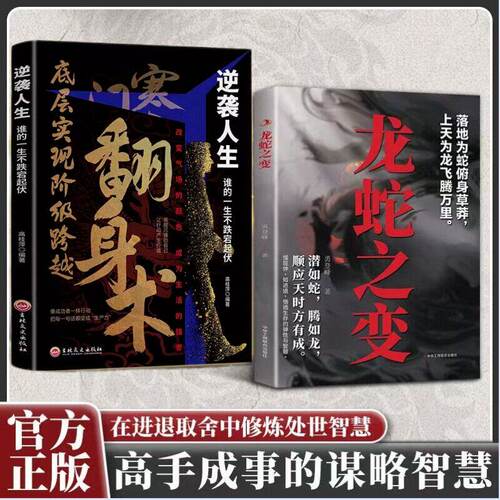 龙蛇之变抖音同款寒门逆袭指南