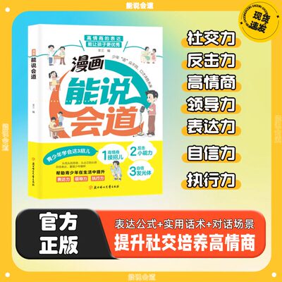 漫画能说会道青少年口才提升