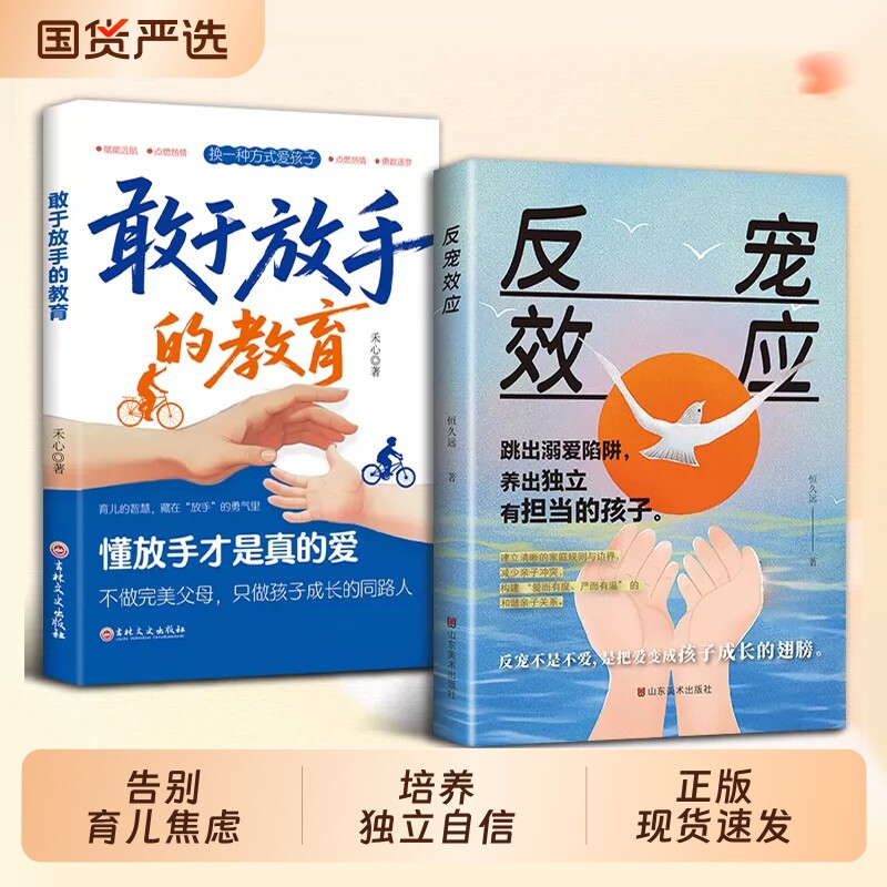 【抖音同款】反宠效应正版书籍唤醒孩子内在生命力跳出溺爱陷阱养出自主独立敢于担当的孩子建立清晰的家庭规则 - 实物图