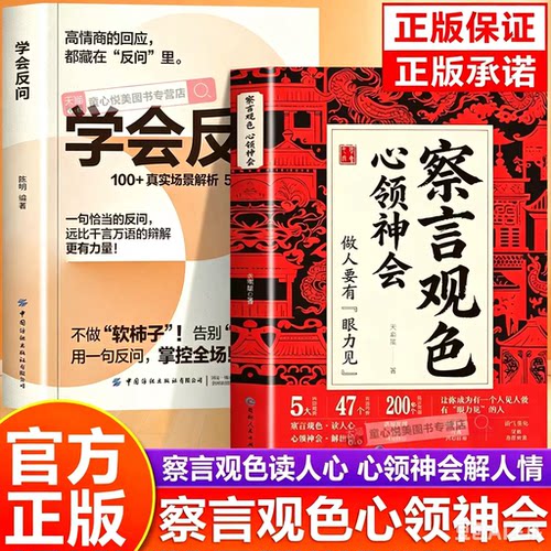 察言观色心领神会读人心解世情