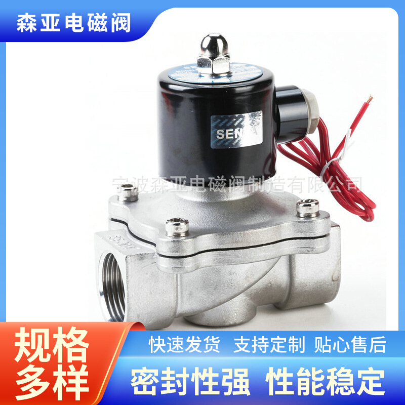 2S250-25常闭不锈钢电磁阀常闭流体电磁阀水阀管道工程电磁阀线圈