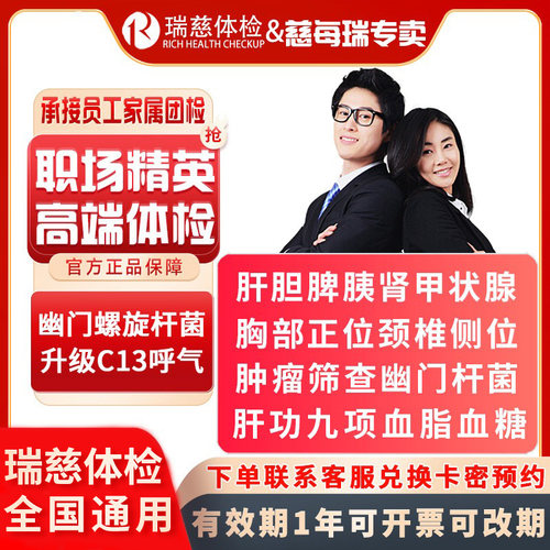 瑞慈体检职场精英中青年体检套餐