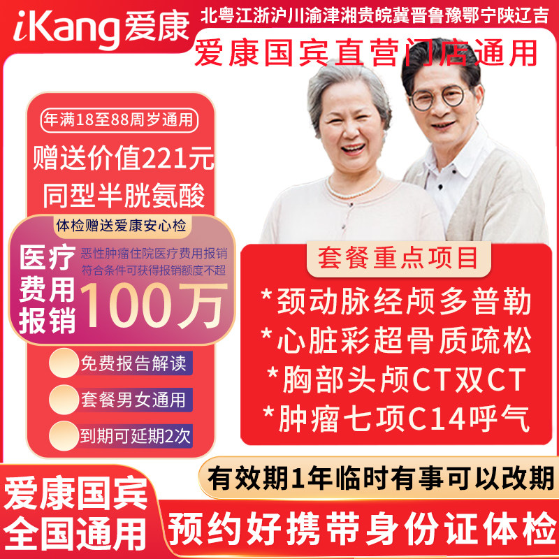 爱康国宾父母家人双CT优选体检