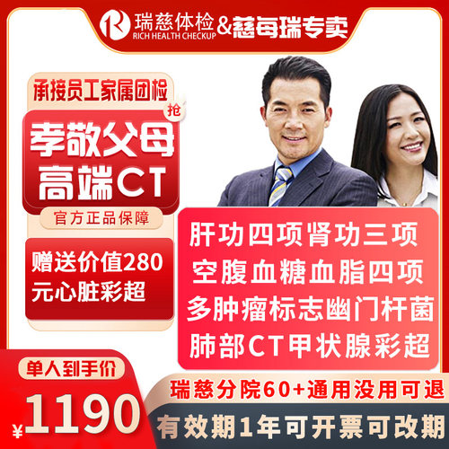 瑞慈孝敬父母心脏彩超体检套餐