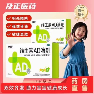 【双鲸】维生素AD滴剂2000IU700IU*30粒/盒