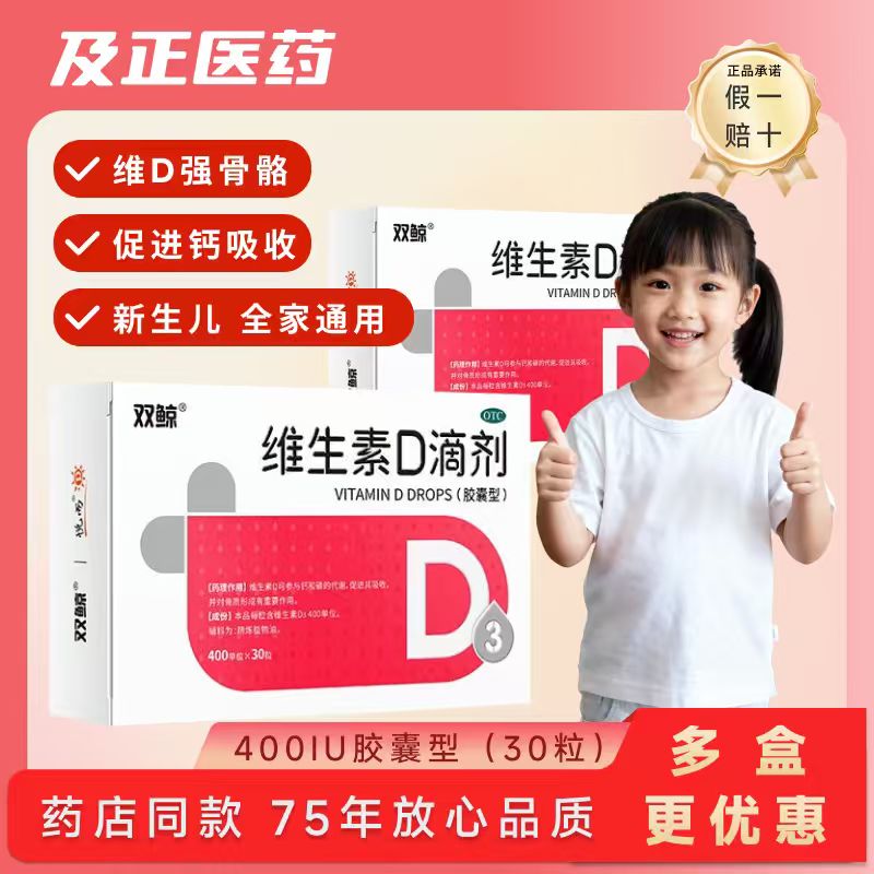 【悦而】维生素D滴剂400IU*30粒/盒