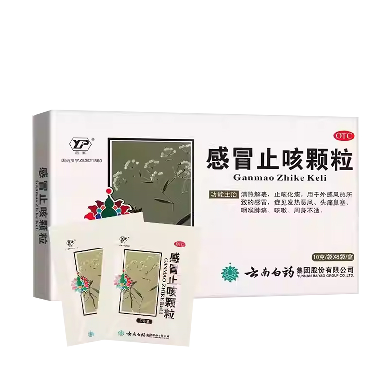 【云南白药】感冒止咳颗粒10g*8袋/盒