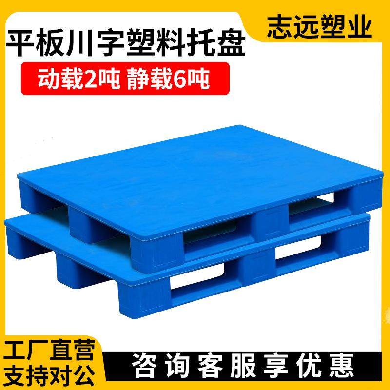 大承载塑料托盘平板川字四面进叉1210立体库可上货架塑胶卡板厂家,包装,塑料托盘,淘宝优惠券,粉丝福利购,淘宝优惠卷