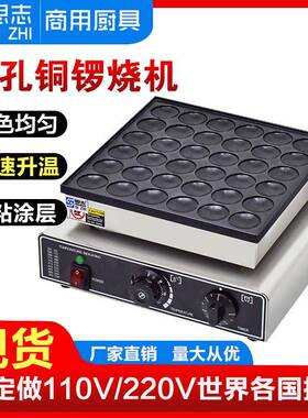 厂家直销松饼机25孔铜锣烧机36孔小松饼机圆形华夫饼机50孔华夫炉