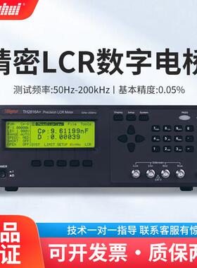 TH2816A/B/P+精密LCR数字电桥测试仪电感电容电阻抗测量仪