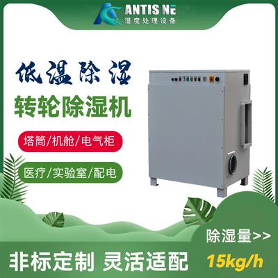 ADS-2500M转轮除湿机风电塔筒机舱电气柜端子箱变流柜除湿