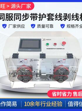 CS07伺服同步带护套线剥线机电脑剥线机旋转护套线脱皮精密仪器