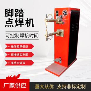 脚踏点焊机全铜芯鸡笼兔笼不锈钢薄板防火柜箱体点焊机碰焊机配件