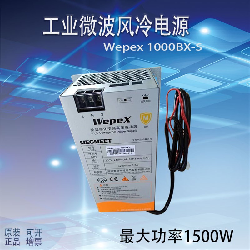 工业微波炉1000BX-S风冷磁控管驱动开关电源1500W可调功率大小