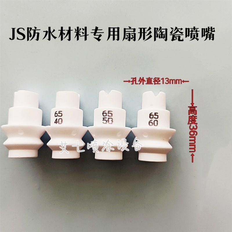 真石漆喷涂机陶瓷喷嘴通用型扇z形喷嘴防水涂料腻子粉水泥砂浆喷