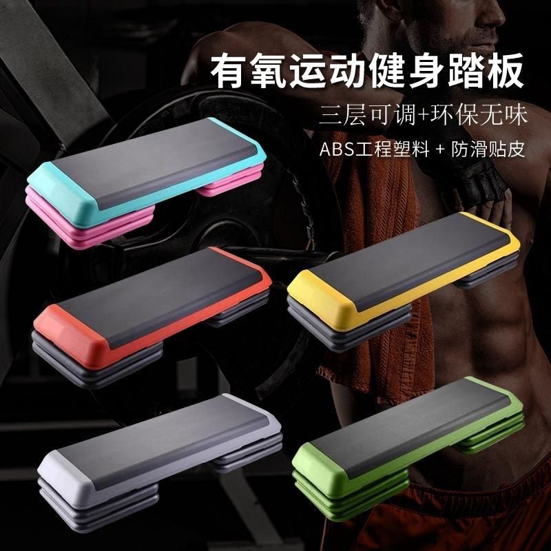 健身踏板健身踏板瑜伽家用减肥有氧跳操运动健身房专用体适能训练