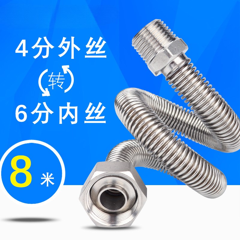 4分外丝转6分内丝变径 304不锈钢波纹管内外丝延长管洗衣机进水管